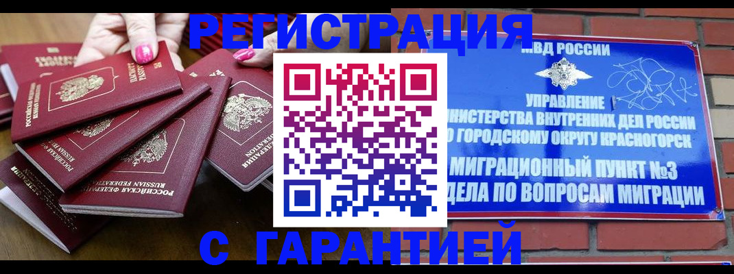 прописка для кредита в Оренбургской области