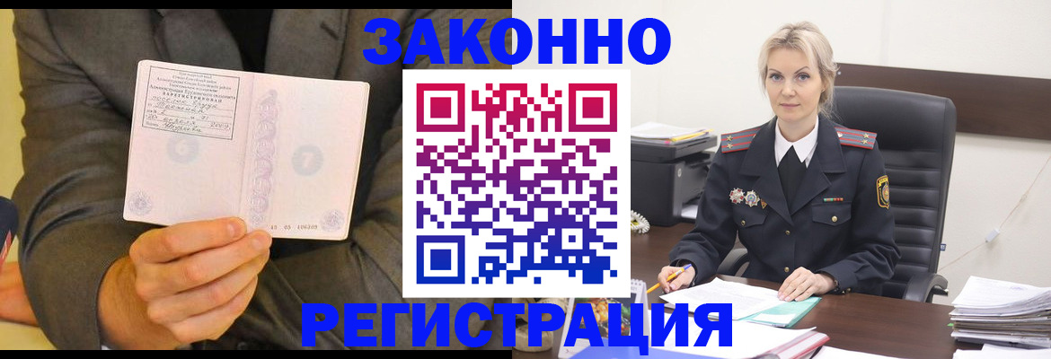 временная регистрация в Оренбургской области