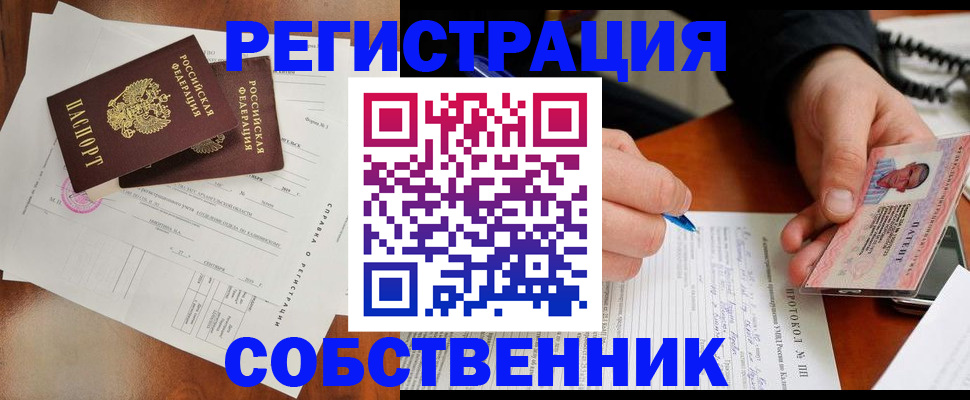 прописка штамп в Оренбургской области
