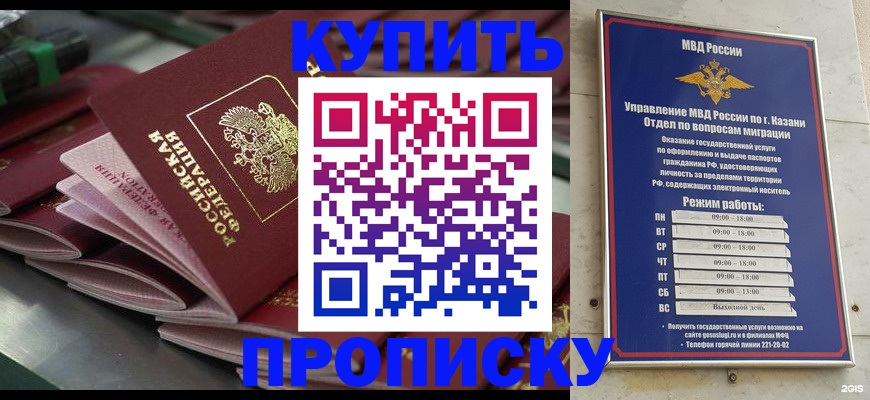 купить прописку в Оренбургской области