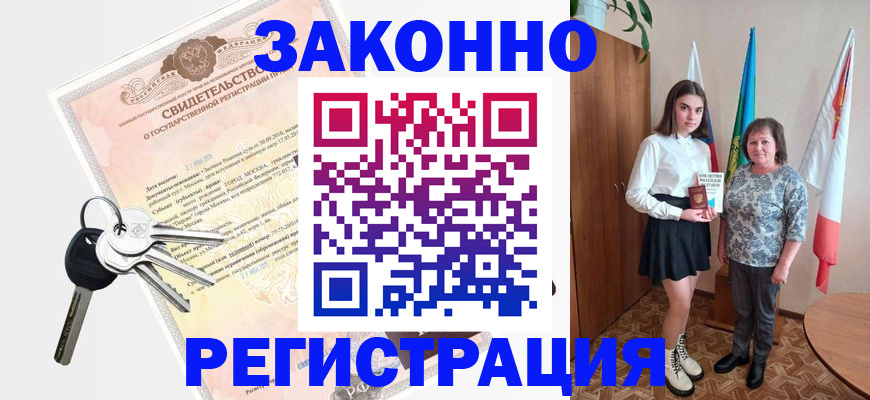прописка в Оренбургской области